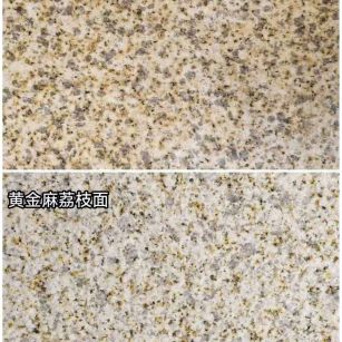 徐州 黄金麻光面，荔枝面