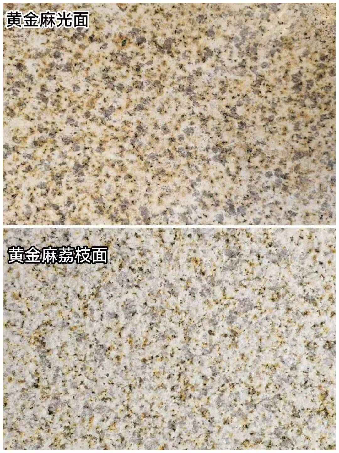 徐州 黄金麻光面，荔枝面